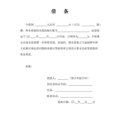 私人正規(guī)借條怎么寫(xiě)