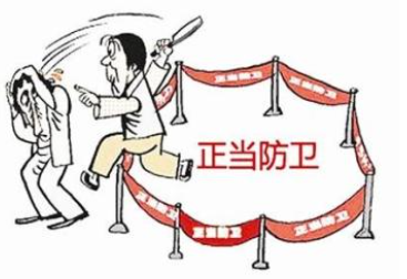 正當防衛(wèi)怎么把握限度