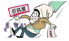 轉移財產罪最高判幾年