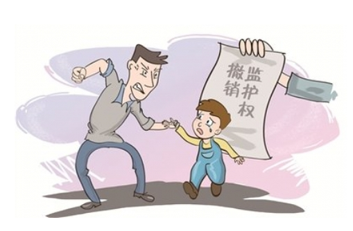 監(jiān)護(hù)權(quán)怎么變更