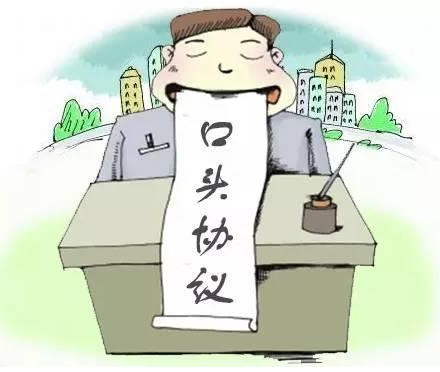 只有口頭協議能打官司嗎