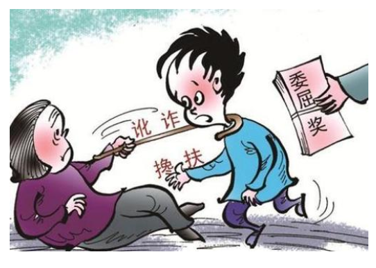 被訛錢可以報警嗎