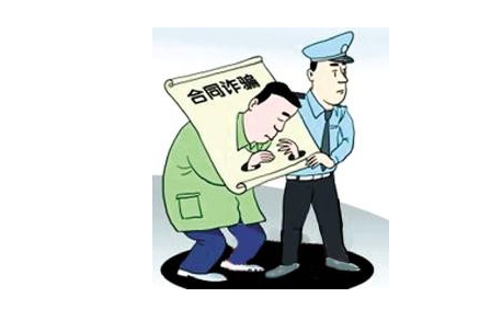 合同詐騙的立案標(biāo)準(zhǔn)是什么